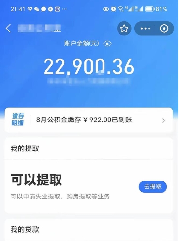 汝州住房公积金个人账户封存怎么提取（公积金账户封存状态如何提取）